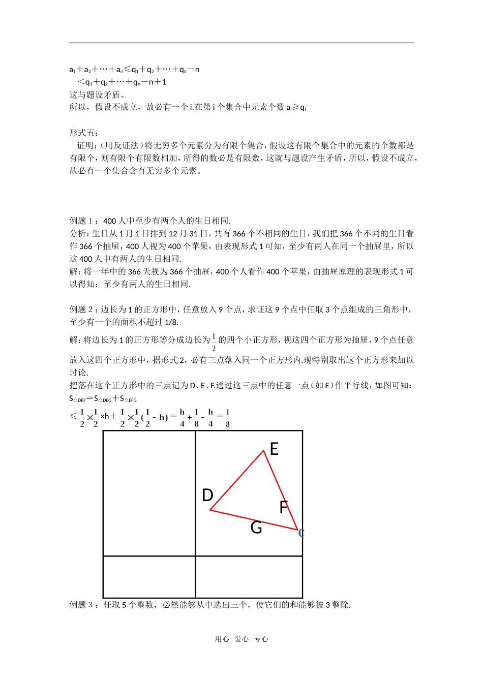 高一数学竞赛 抽屉原理专题培训_第2页