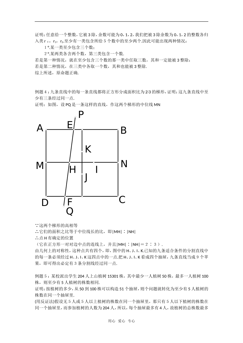 高一数学竞赛 抽屉原理专题培训_第3页