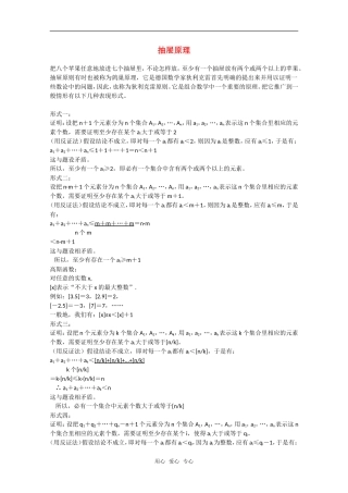 高一数学竞赛 抽屉原理专题培训