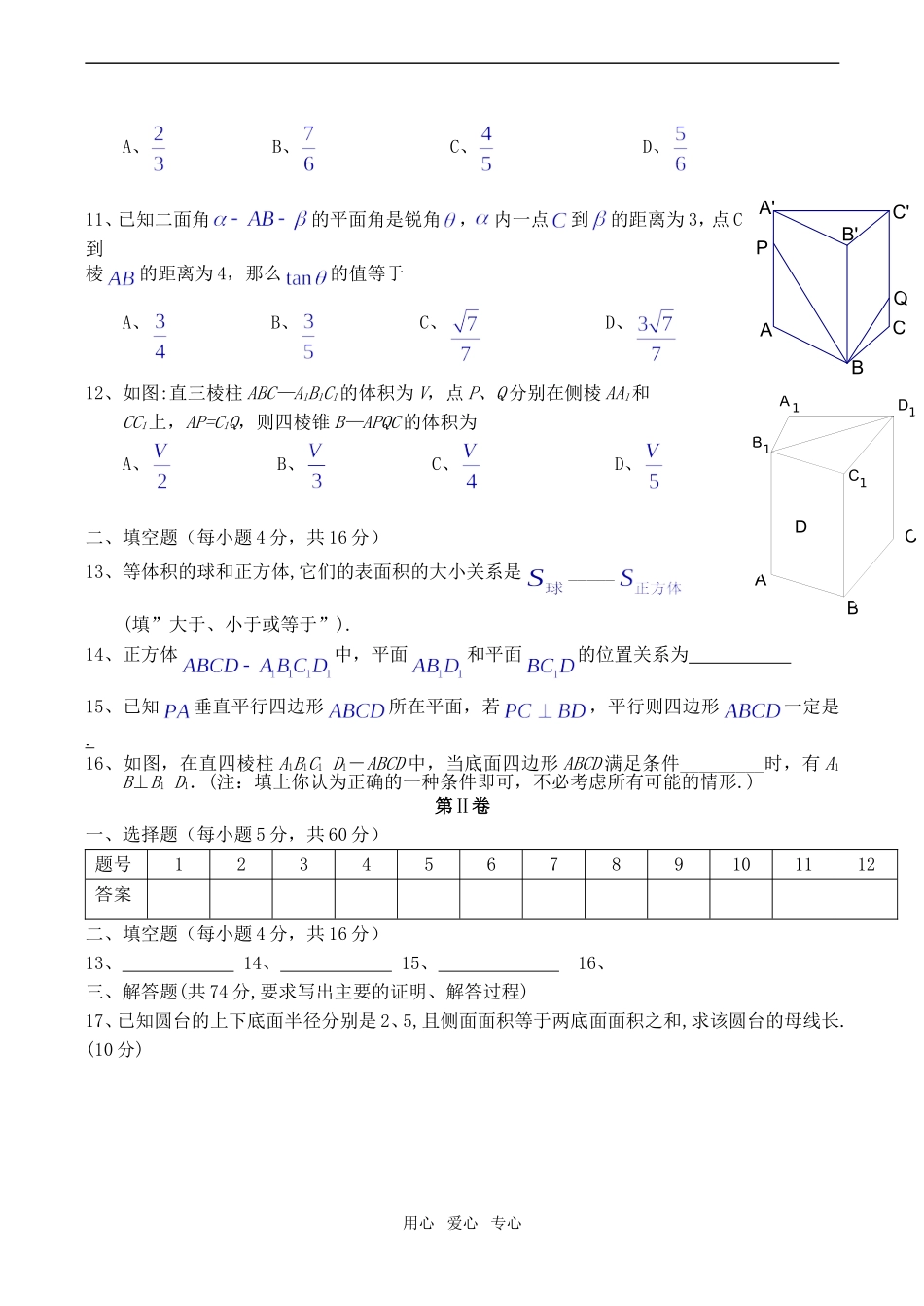 高一数学立体几何综合测试（一）必修2_第2页