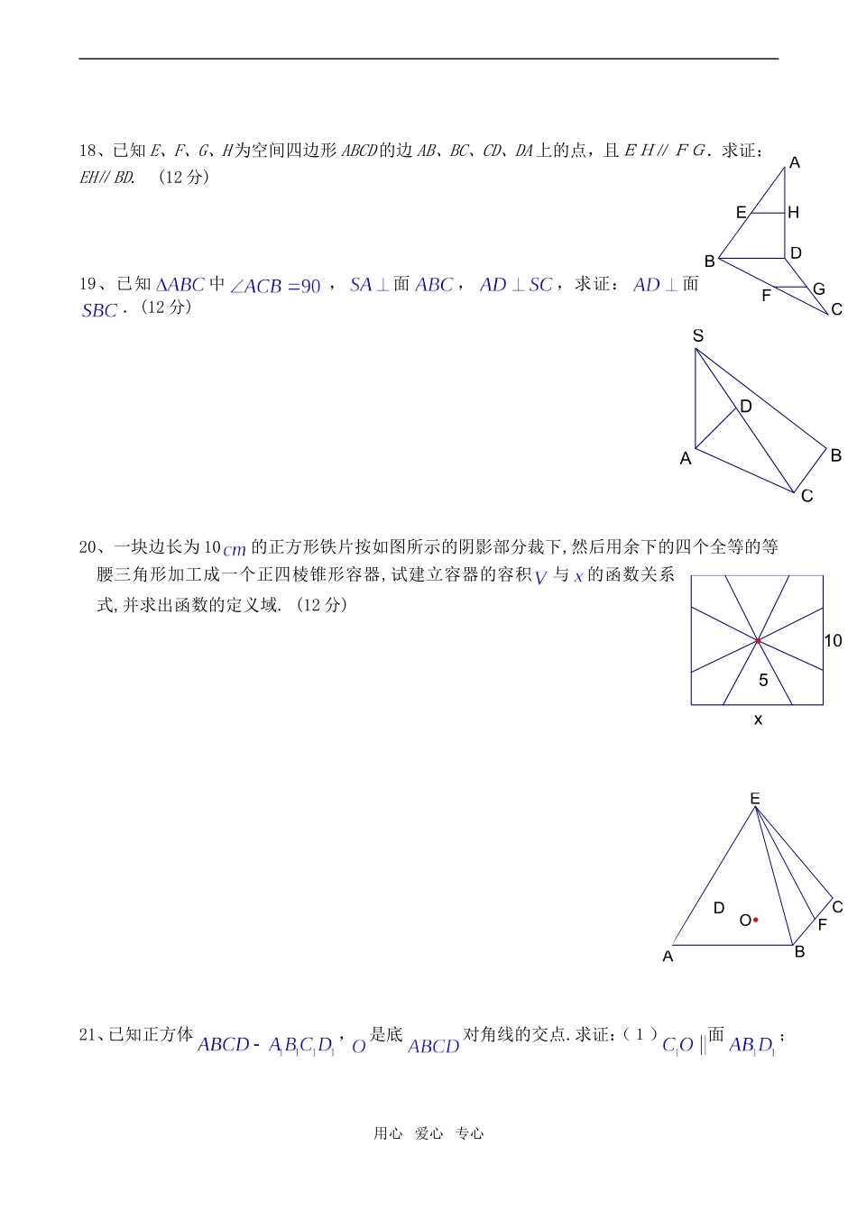 高一数学立体几何综合测试（一）必修2_第3页