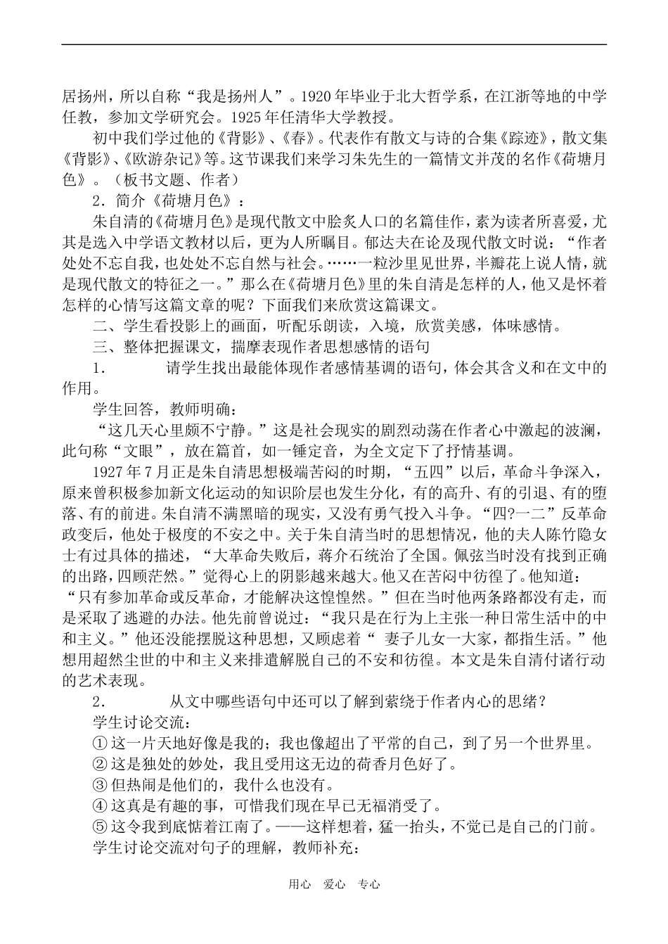 高中语文荷塘月色 1苏教版必修二_第2页