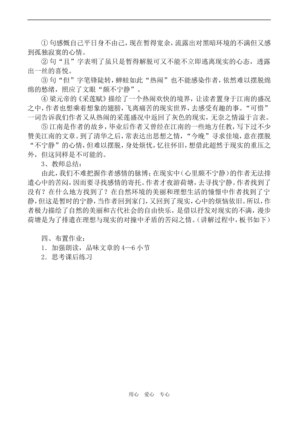 高中语文荷塘月色 1苏教版必修二_第3页