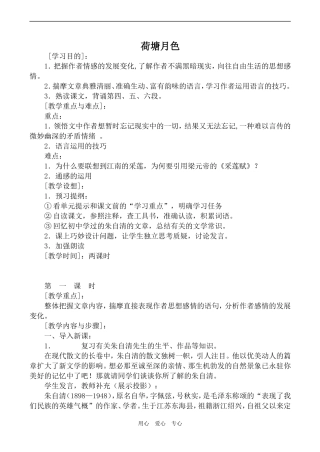 高中语文荷塘月色 1苏教版必修二