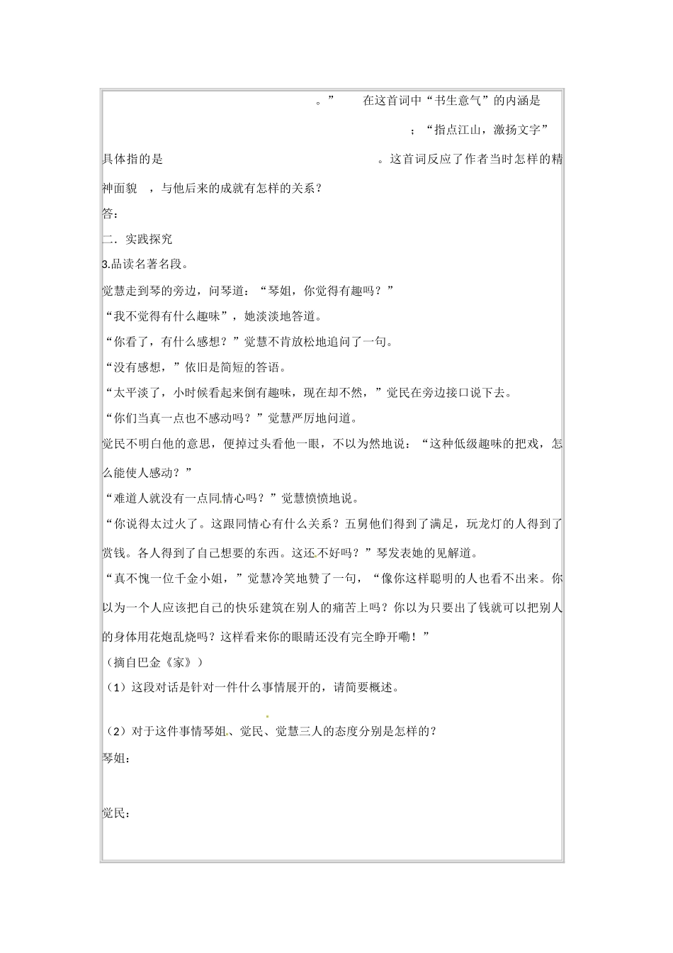 四川省内江市铁路中学高一语文 走进文学大师教案 新人教版_第2页