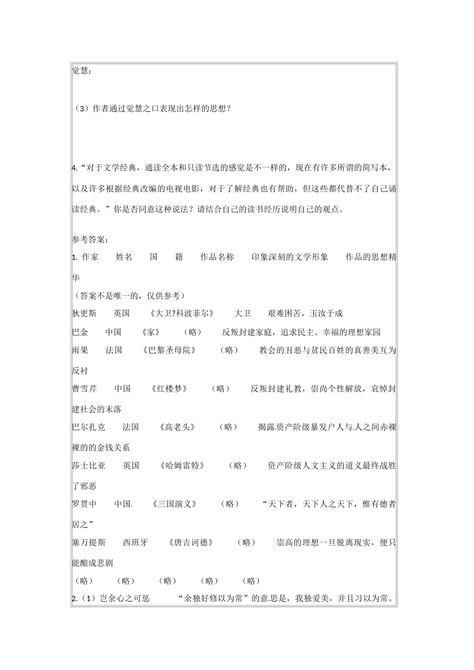 四川省内江市铁路中学高一语文 走进文学大师教案 新人教版_第3页