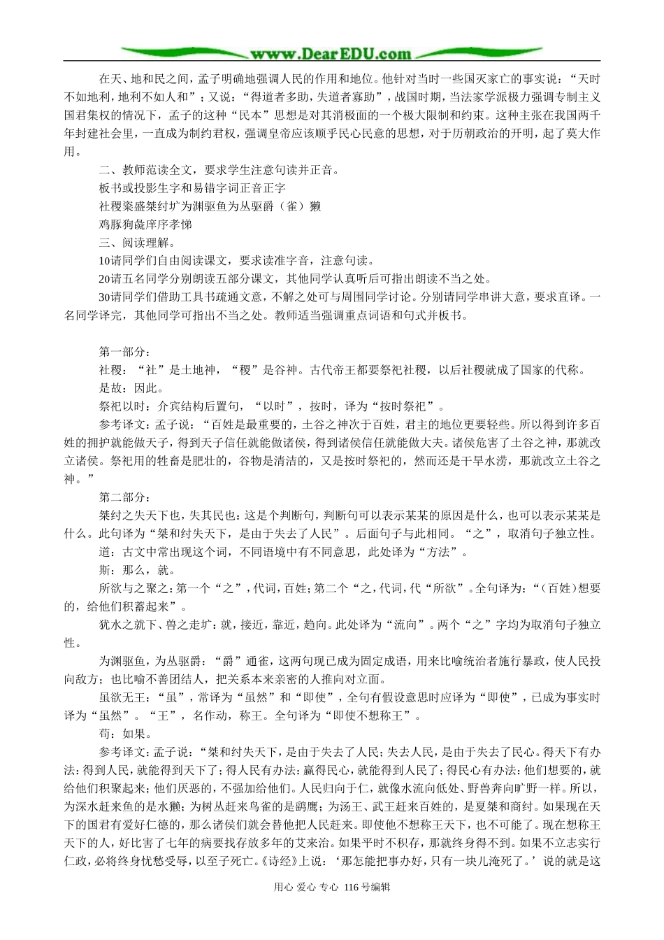 高中语文第五册论民本_第2页