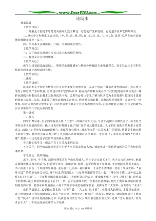 高中语文第五册论民本
