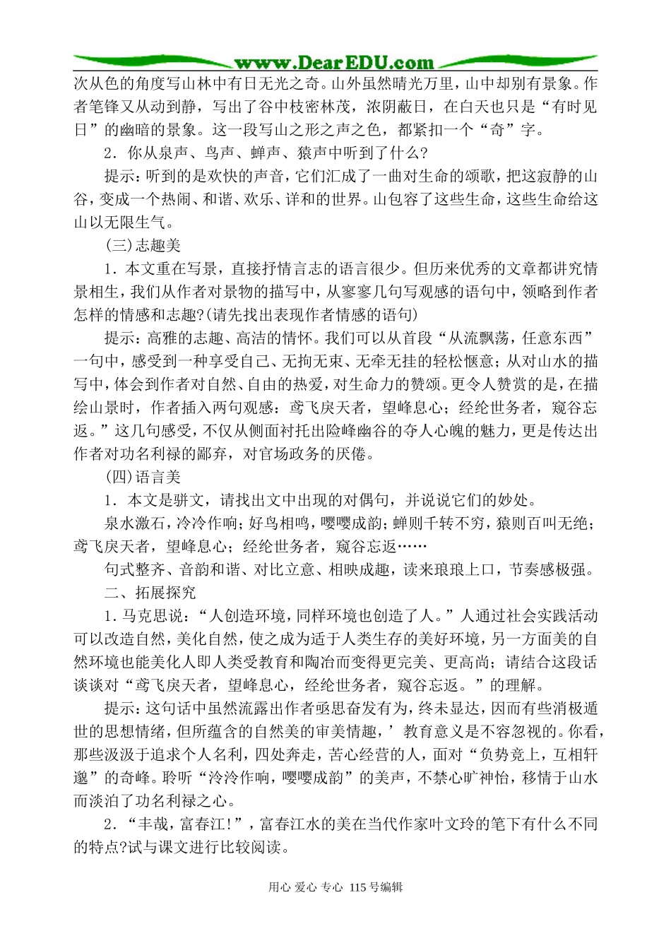 沪教版高中语文第一册与朱元思书2_第3页