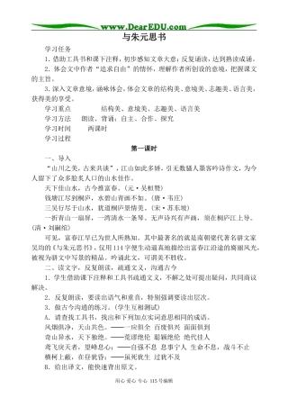 沪教版高中语文第一册与朱元思书2