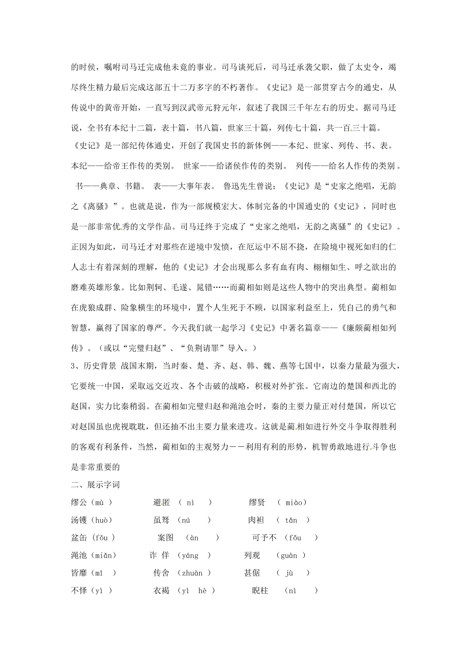 河南省漯河市第二高级中学高一语文《廉颇蔺相如列传》教案 新人教版_第2页