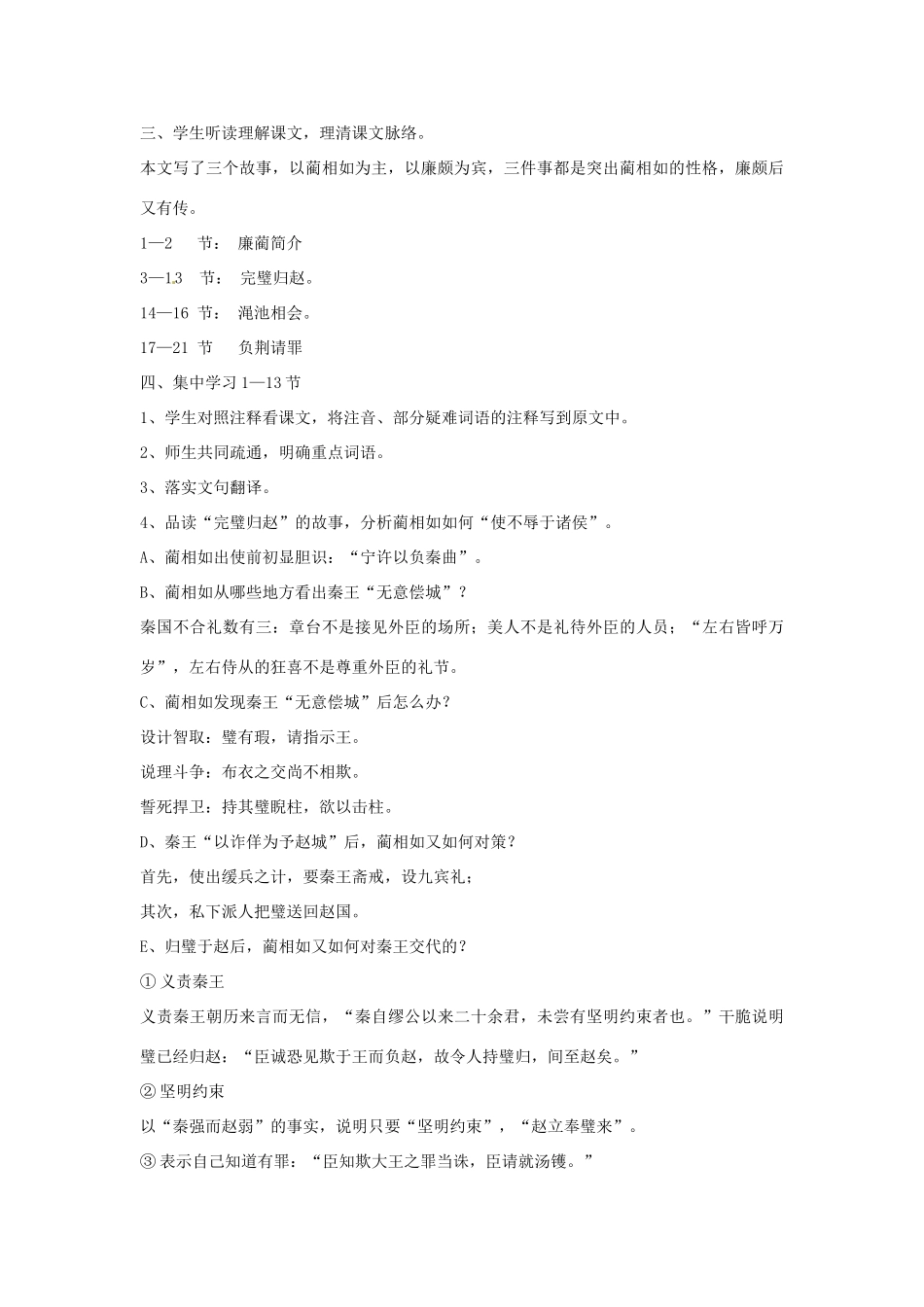 河南省漯河市第二高级中学高一语文《廉颇蔺相如列传》教案 新人教版_第3页