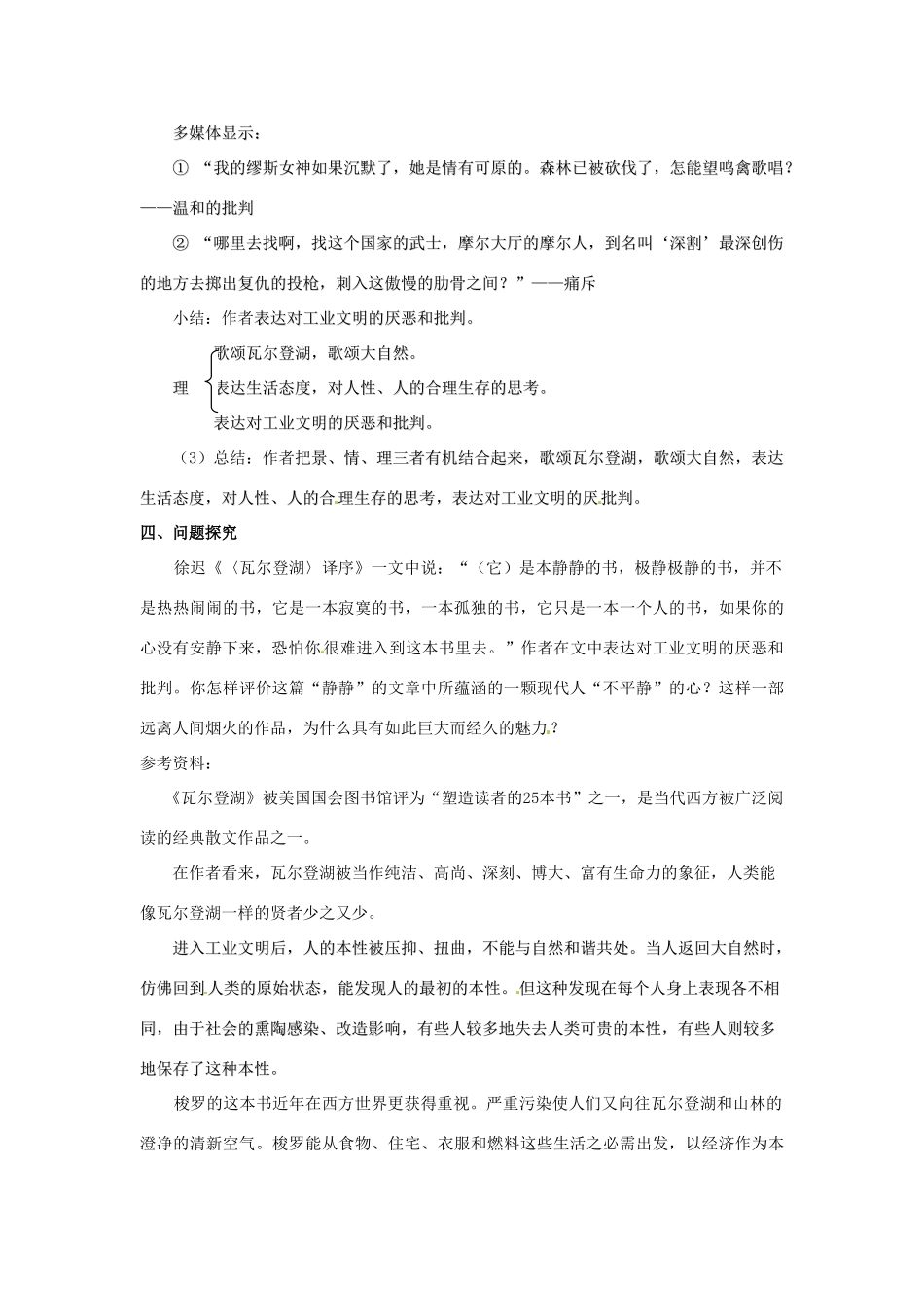 四川省射洪县高中语文《瓦尔登湖（第二课时）》教案 粤教版选修《短篇小说欣赏》_第2页