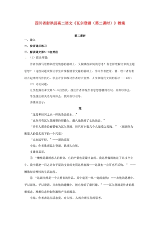 四川省射洪县高中语文《瓦尔登湖（第二课时）》教案 粤教版选修《短篇小说欣赏》