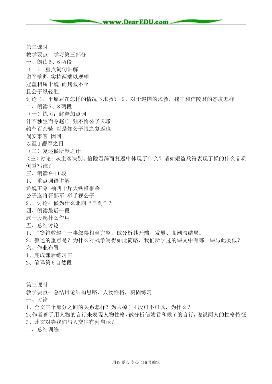 高中语文魏公子列传教案(3)苏教版 选修7_第2页