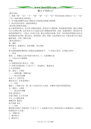 高中语文魏公子列传教案(3)苏教版 选修7