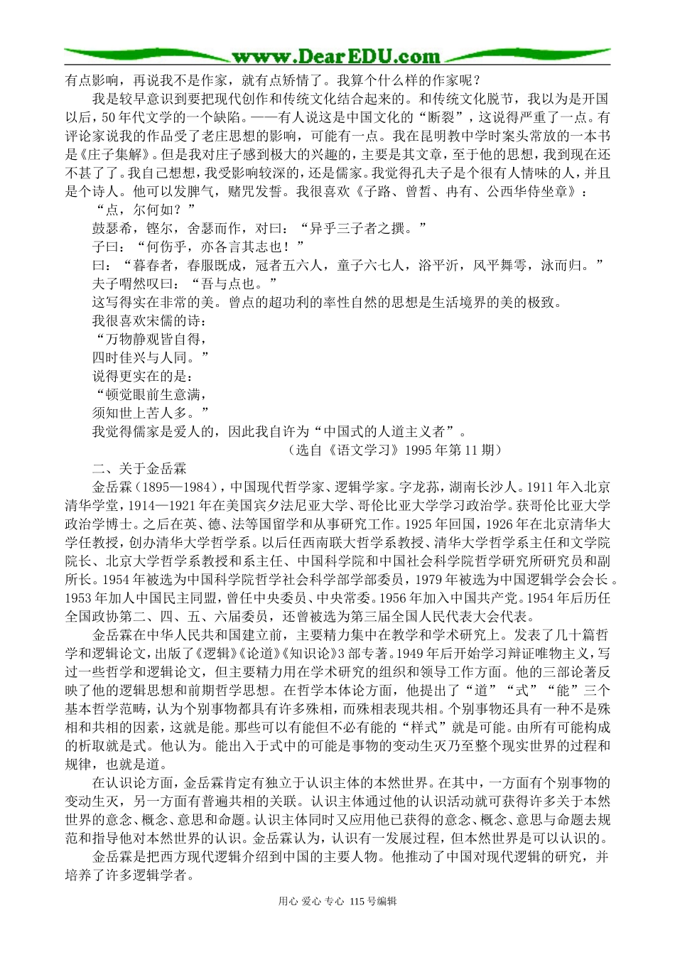 高中语文必修1金岳霖先生(1)_第3页