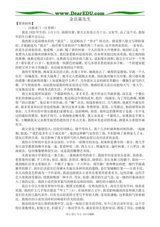 高中语文必修1金岳霖先生(1)