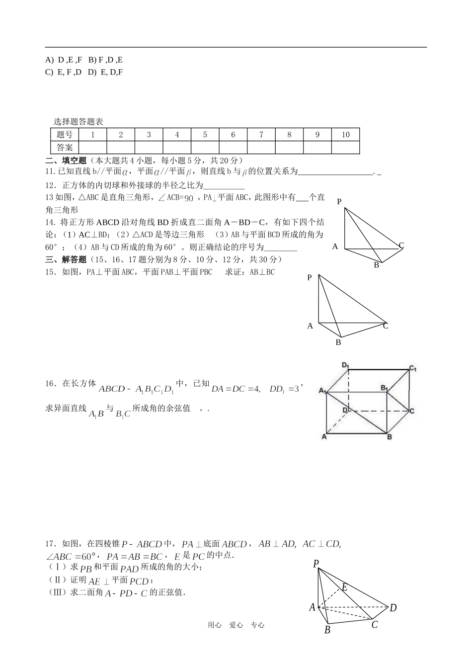 高一数学立体几何初步单元测试新人教版_第2页