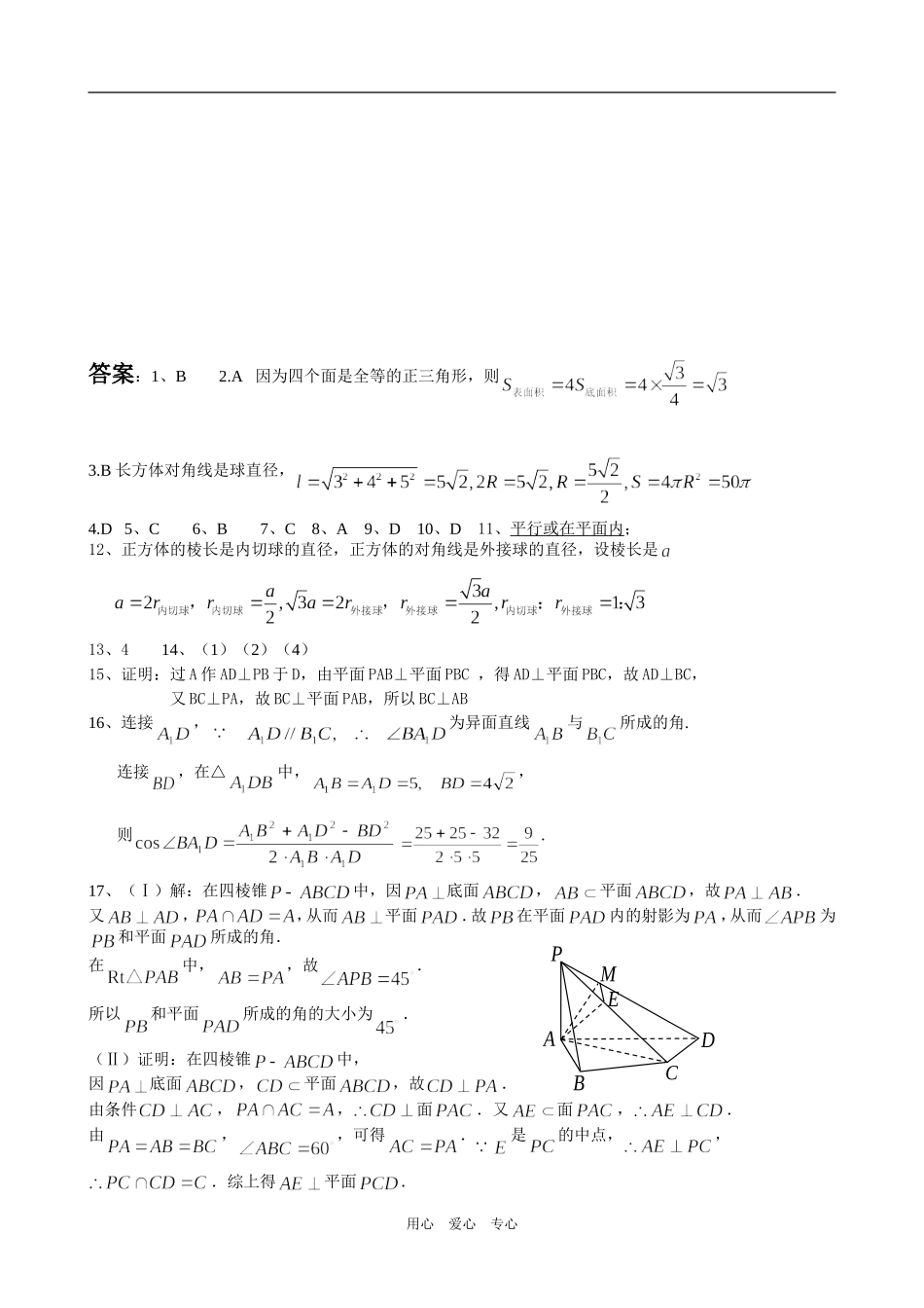 高一数学立体几何初步单元测试新人教版_第3页