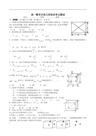 高一数学立体几何初步单元测试新人教版