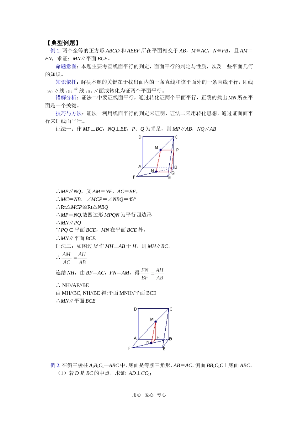 高一数学立体几何专题—关于垂直与平行的问题苏教版知识精讲_第2页