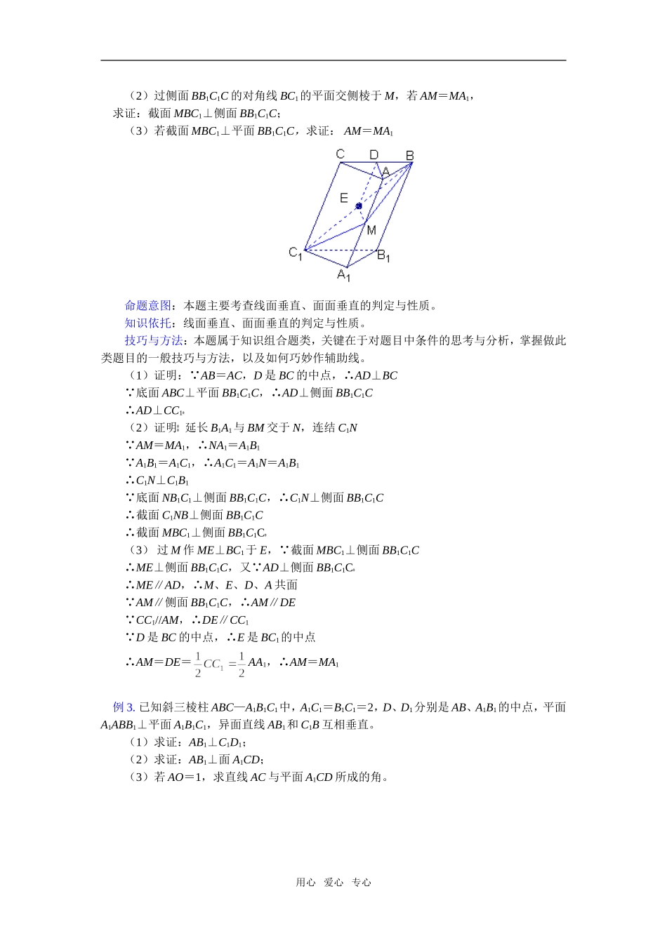 高一数学立体几何专题—关于垂直与平行的问题苏教版知识精讲_第3页