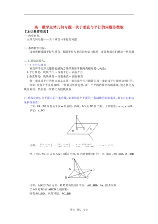 高一数学立体几何专题—关于垂直与平行的问题苏教版知识精讲