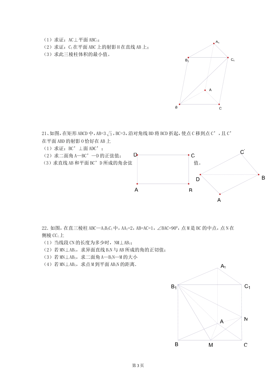 高一数学立体几何期末复习练习题 苏教版 必修2_第3页