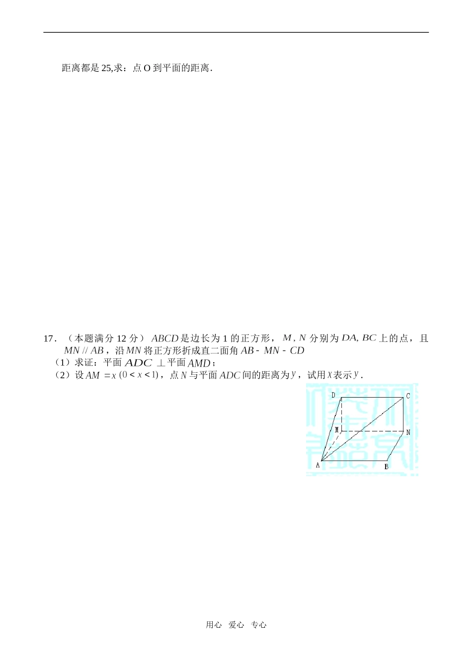 高一数学立体几何综合测试（二）必修2_第3页