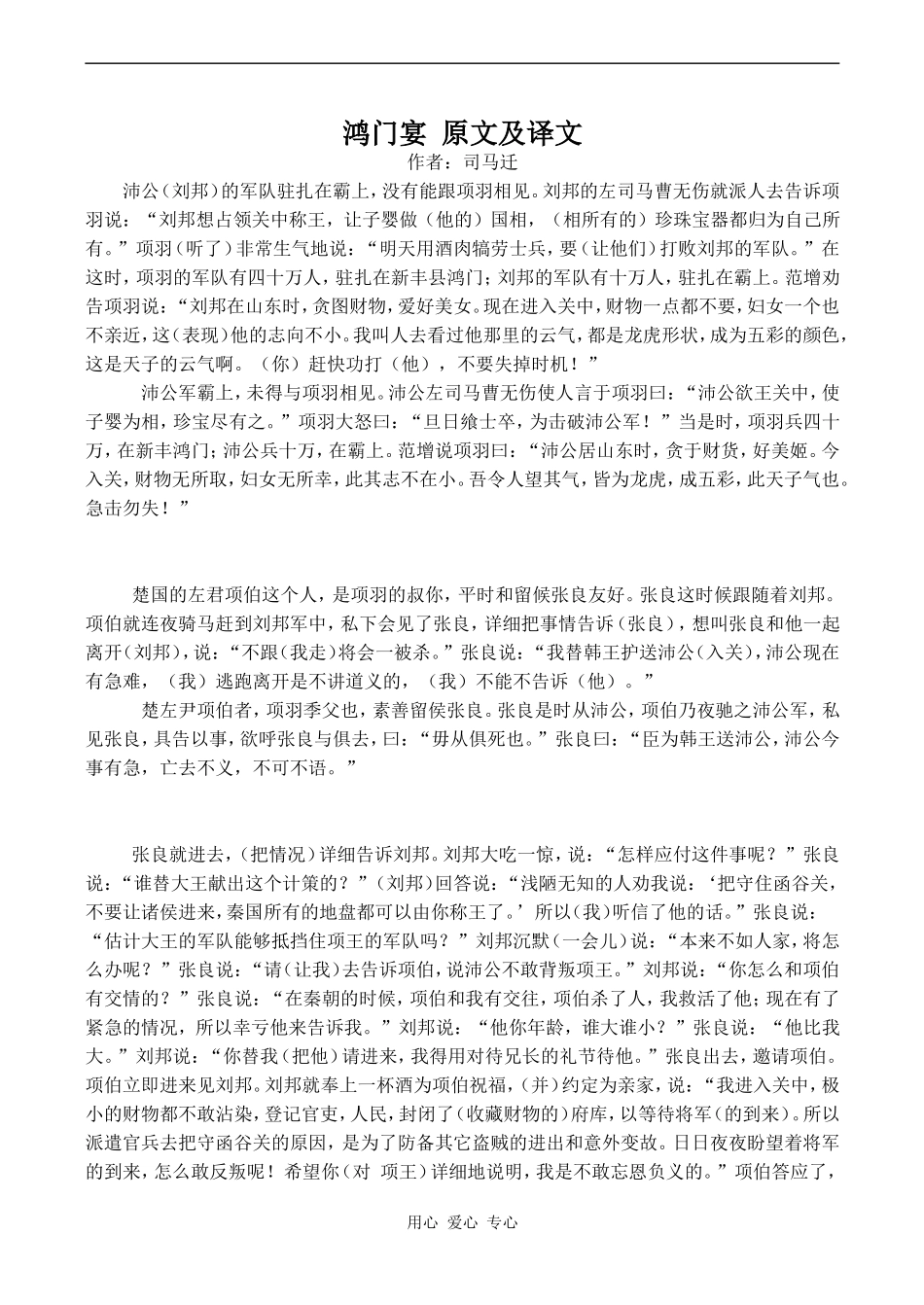 高中语文鸿门宴 原文及译文鲁教版必修二_第1页