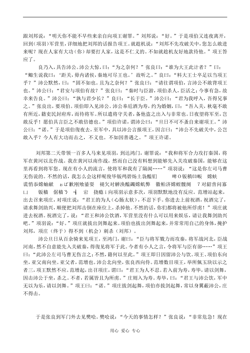 高中语文鸿门宴 原文及译文鲁教版必修二_第2页