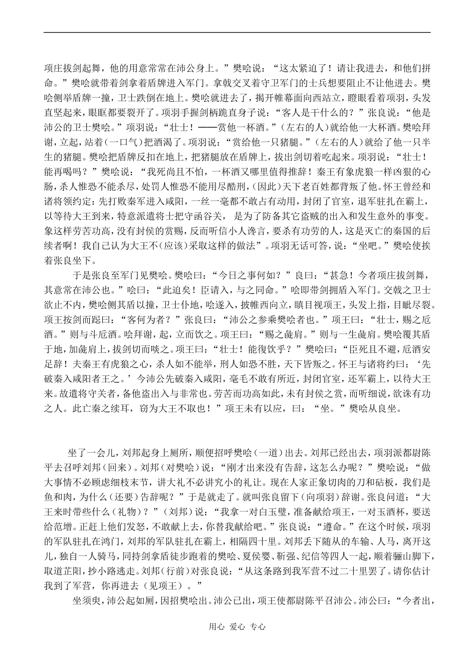 高中语文鸿门宴 原文及译文鲁教版必修二_第3页