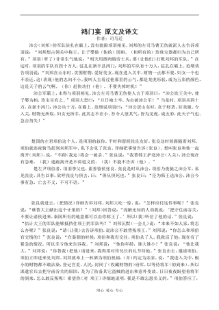 高中语文鸿门宴 原文及译文鲁教版必修二