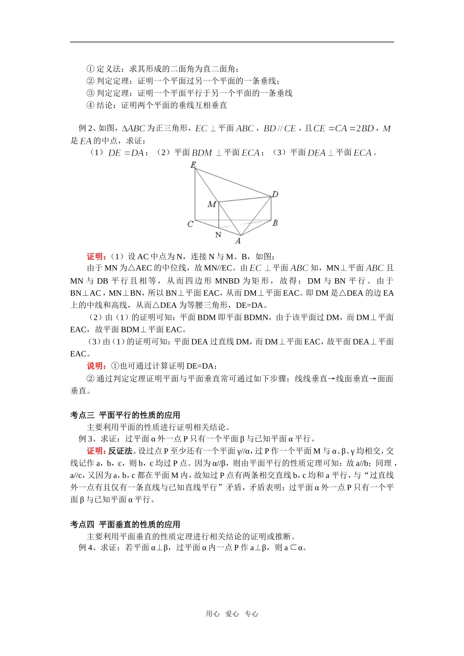 高一数学空间平面与平面的位置关系（二）北师大版知识精讲_第3页