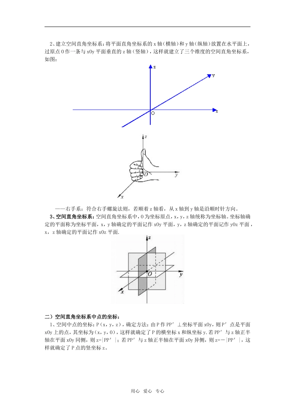 高一数学空间直角坐标系北师大版知识精讲_第2页