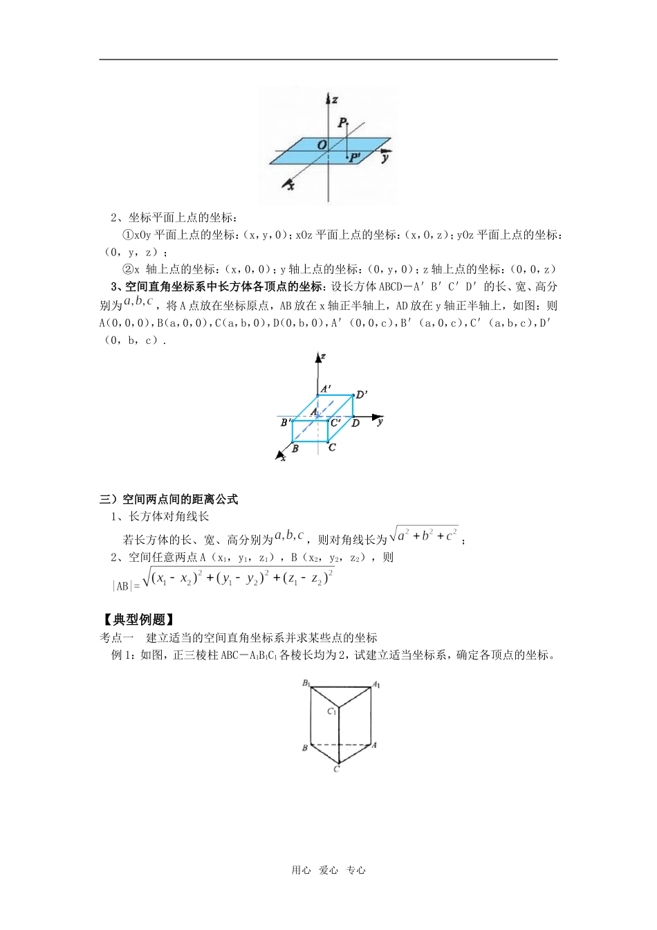 高一数学空间直角坐标系北师大版知识精讲_第3页