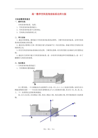高一数学空间直角坐标系北师大版知识精讲