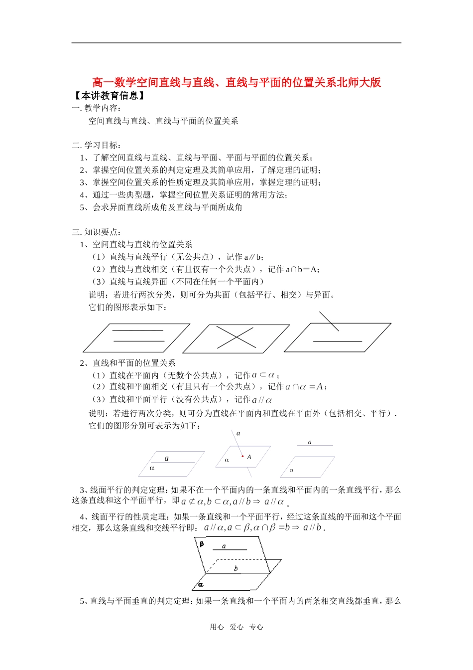 高一数学空间直线与直线、直线与平面的位置关系北师大版知识精讲_第1页