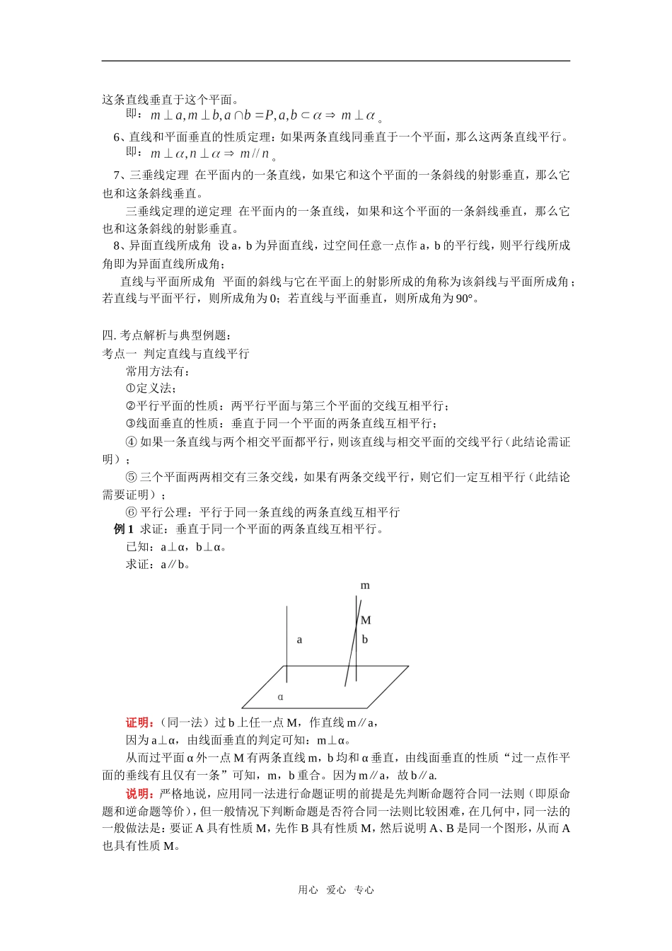 高一数学空间直线与直线、直线与平面的位置关系北师大版知识精讲_第2页