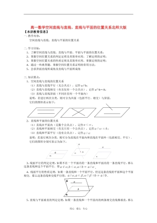 高一数学空间直线与直线、直线与平面的位置关系北师大版知识精讲