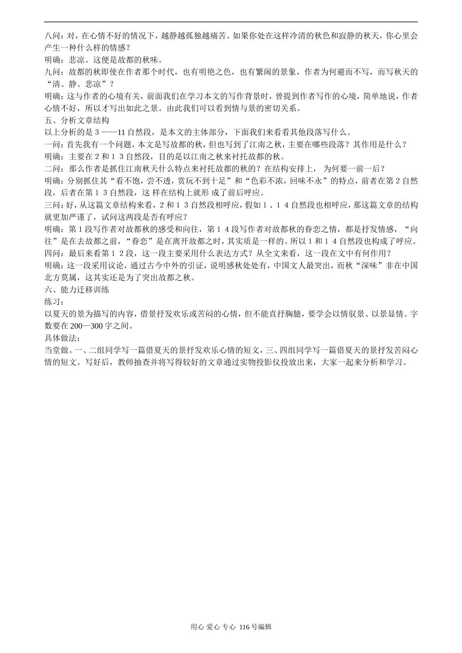人教版[第三册] 2007年江苏地区高中语文：故都的秋教案_第3页