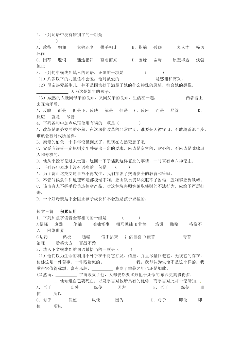 山东省郯城第三中学高中语文 第三单元知识梳理 新人教版必修4_第2页