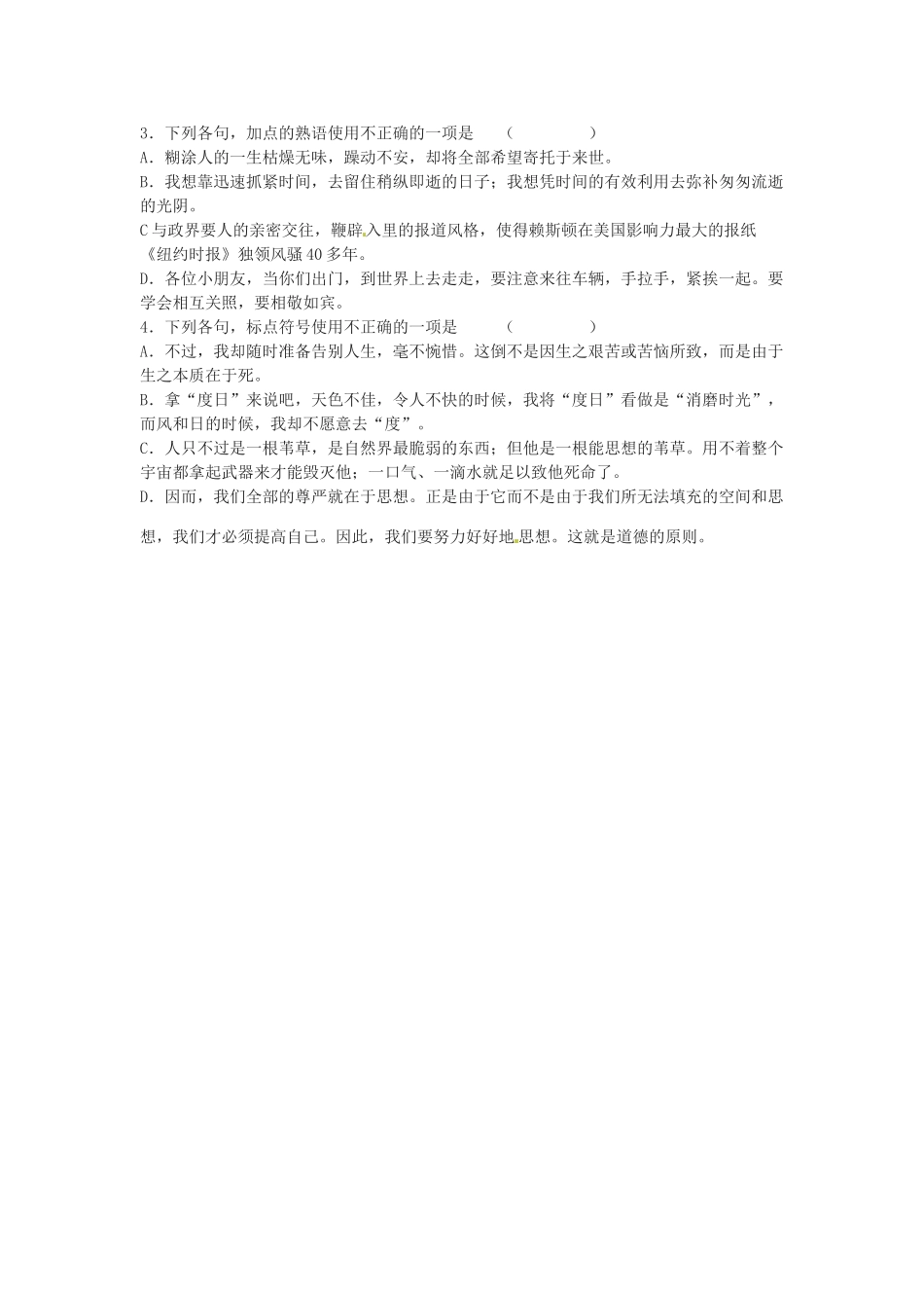 山东省郯城第三中学高中语文 第三单元知识梳理 新人教版必修4_第3页