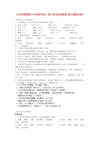山东省郯城第三中学高中语文 第三单元知识梳理 新人教版必修4