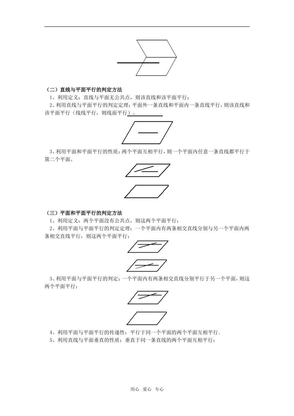 高一数学空间平行关系北师大版知识精讲_第2页
