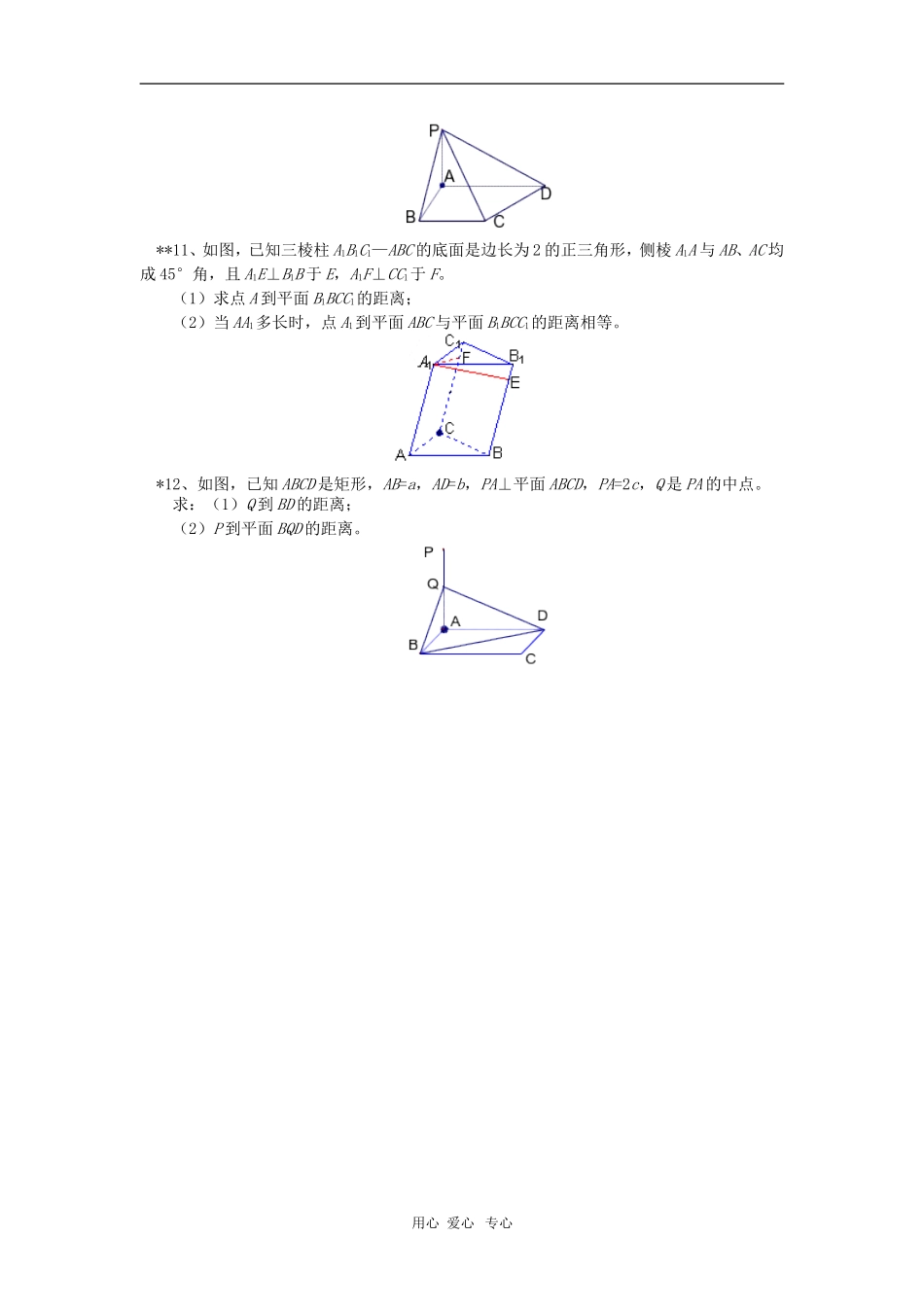 高一数学空间中距离的求法同步练习  人教实验B版_第2页