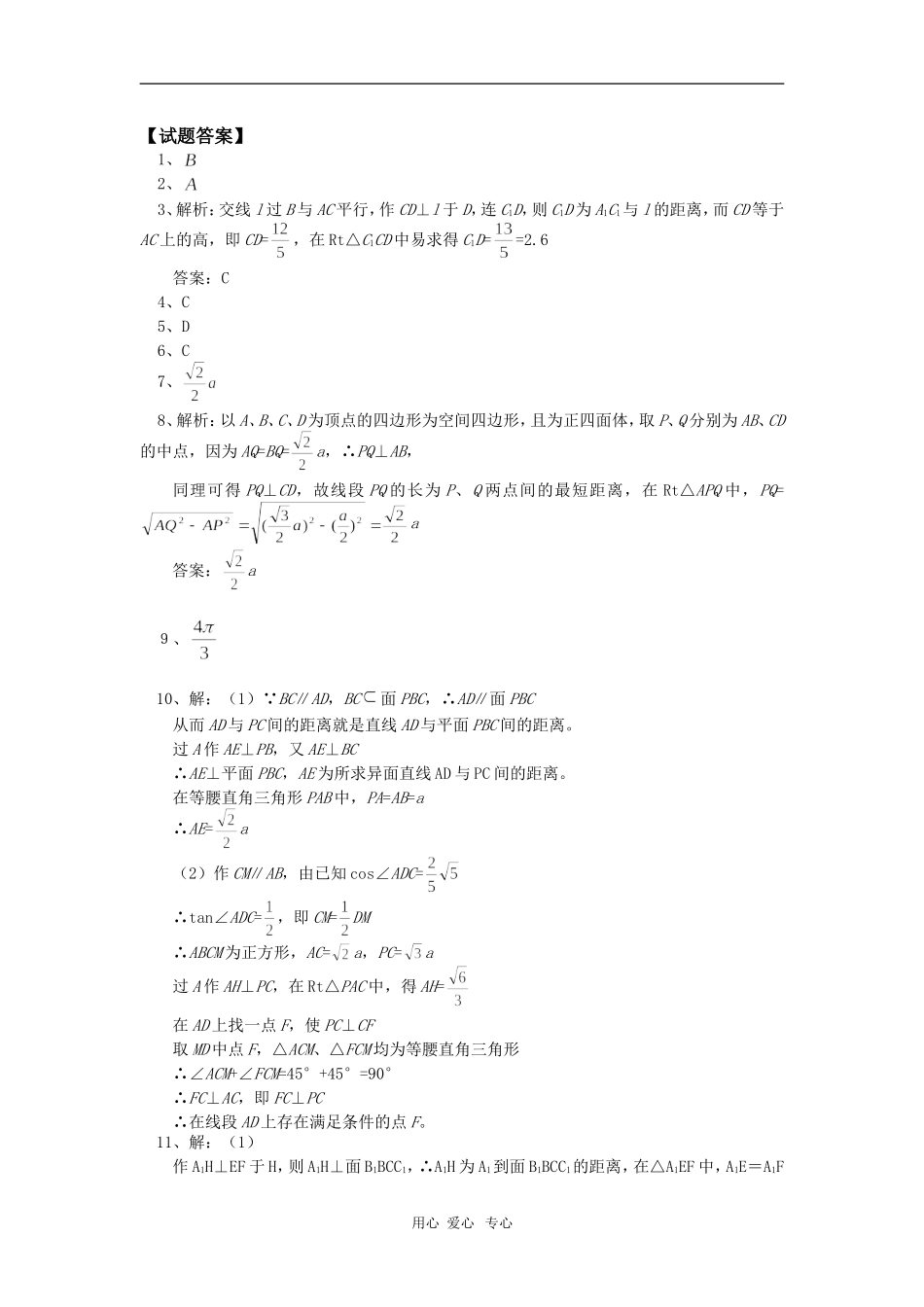 高一数学空间中距离的求法同步练习  人教实验B版_第3页