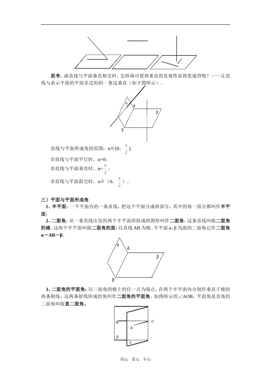 高一数学空间垂直关系北师大版知识精讲_第2页