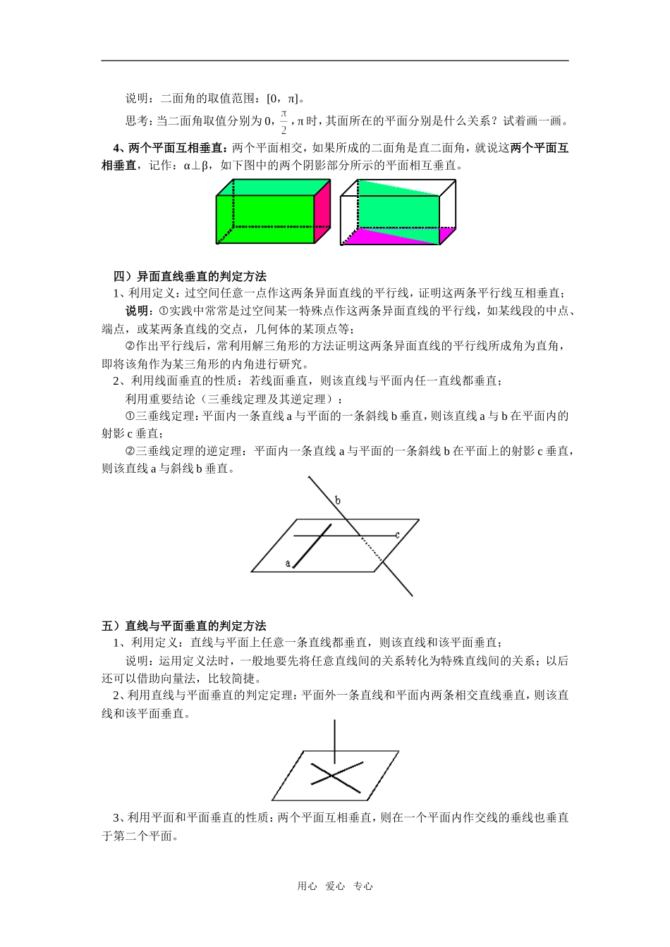 高一数学空间垂直关系北师大版知识精讲_第3页
